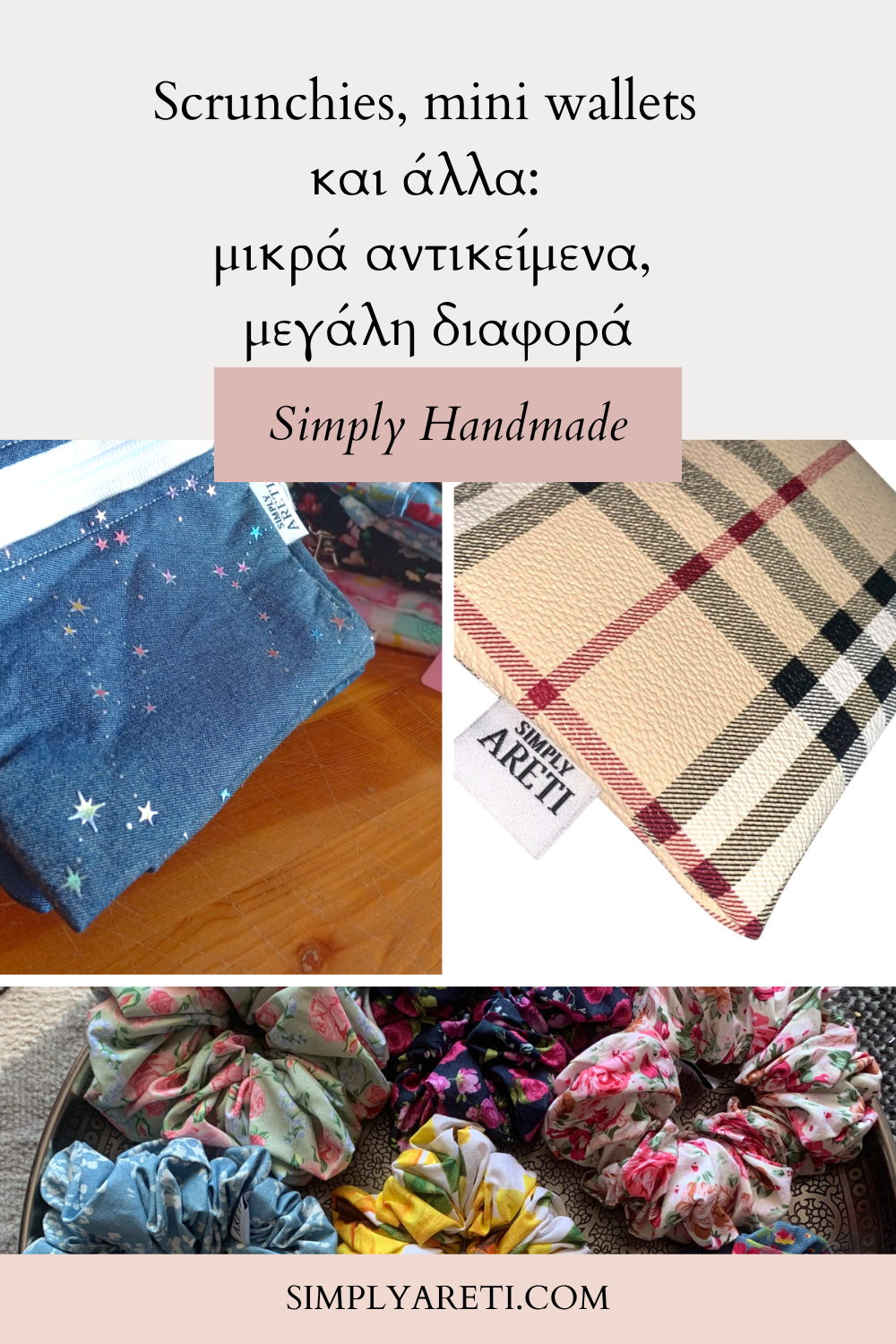 Scrunchies, mini wallets και άλλα: μικρά αντικείμενα, μεγάλη διαφορά