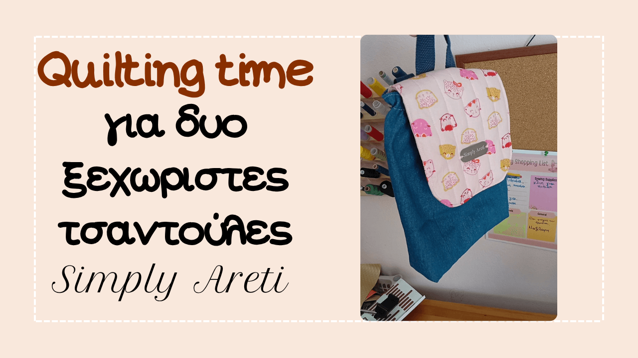 Quilting το μπροστινό μέρος από δύο ξεχωριστές τσαντούλες βάπτισης