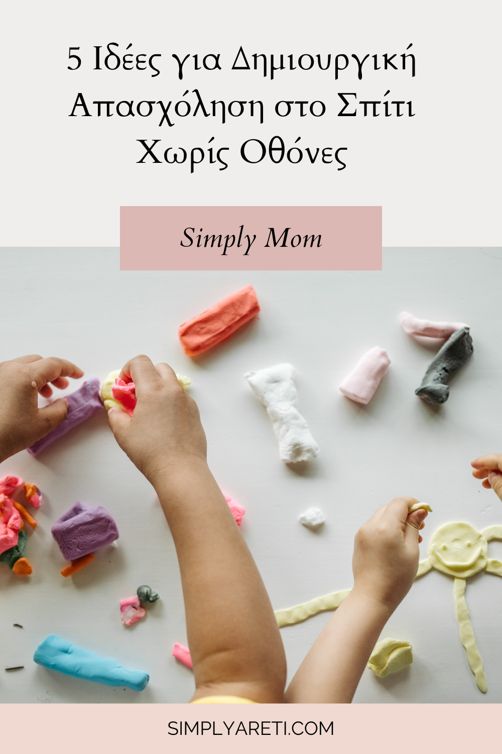 5 Ιδέες για Δημιουργική Απασχόληση στο Σπίτι Χωρίς Οθόνες
